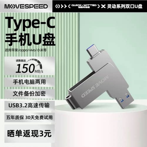 移速手机U盘高速3.2电脑两用