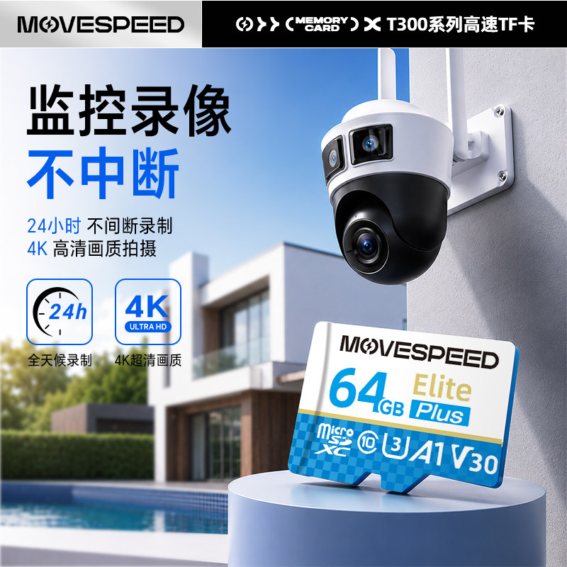 移速高速TF内存卡4K手机监控摄像头行车记录仪专用存储sd卡高速款