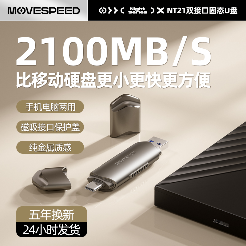 移速2100MB/S超高速固態u盤1T