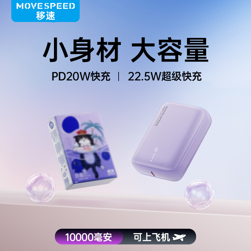 移速小Q充電寶10000毫安PD快充迷你超薄小巧便攜可愛女生沖移動電源適用小米蘋果iPhone15手機官方旗艦店正品_移速旗艦店_3C數碼配件