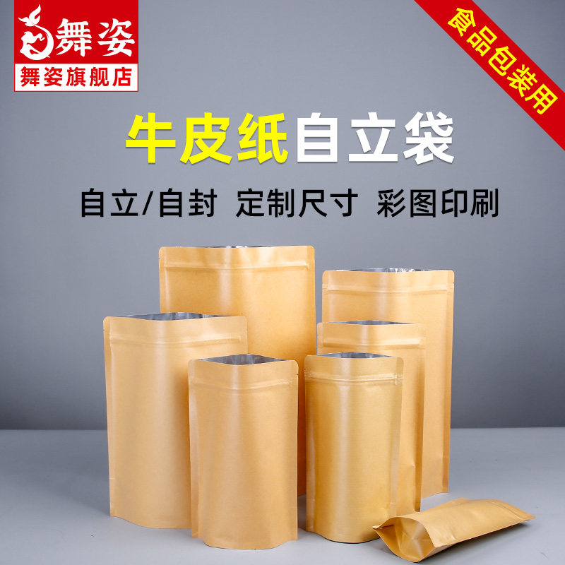 牛皮纸袋加厚自立自封袋食品瓜子覆铝箔包装袋干果茶叶密封袋定制