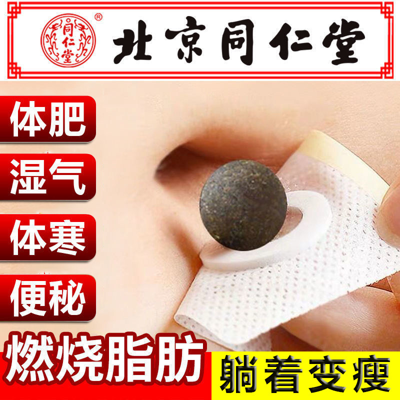 北京同仁堂肚脐贴南怀瑾艾脐贴艾灸祛湿谢娜同款瘦肚腩肚脐艾灸贴