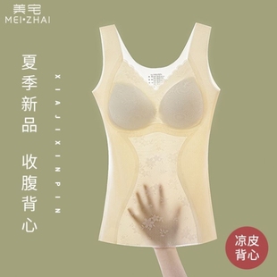 薄款 美宅 凉皮背心 夏季 无痕聚拢高弹免穿文胸显瘦无痕背心 新品