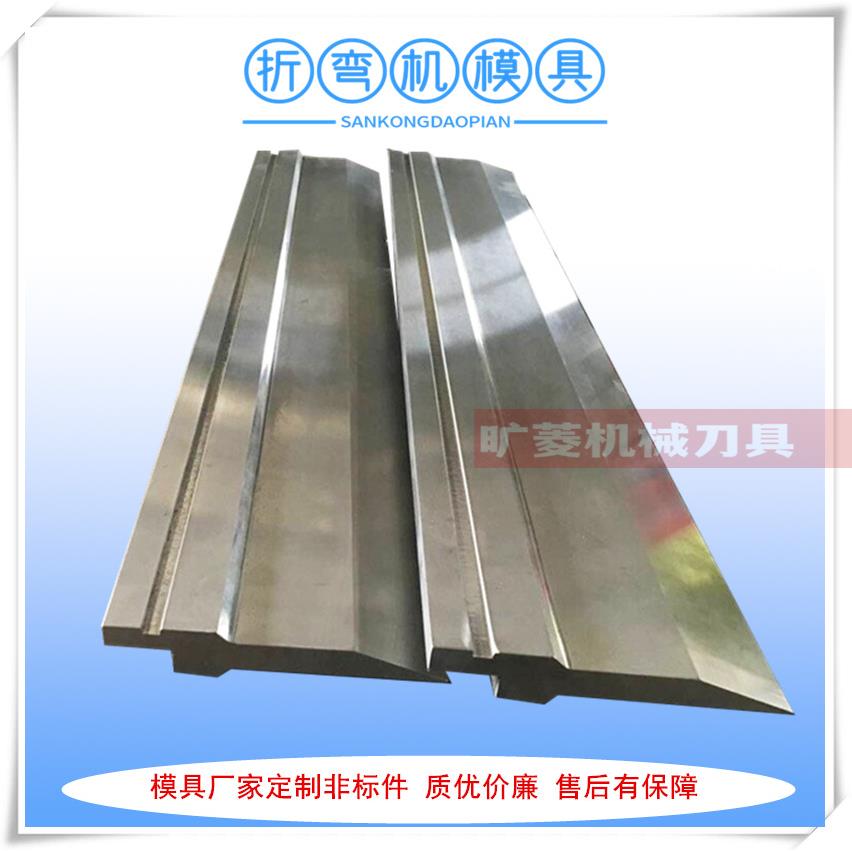 厂家供应连续折弯补偿成型折弯机刀片 各种规格折边机模具