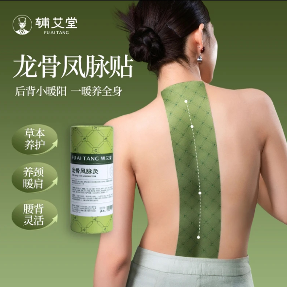辅艾堂督脉龙骨风脉贴加大加长尺寸艾灸贴灸背灸脊椎全身通穆珍堂