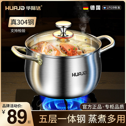【官方验证】真304品质蒸煮汤锅