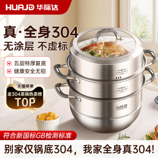 华际达全304不锈钢蒸煮一体锅家用燃气灶专用加厚炖汤煮粥蒸锅
