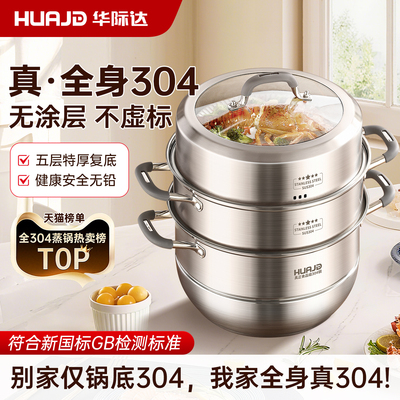 国补认证真全304蒸锅假一赔百