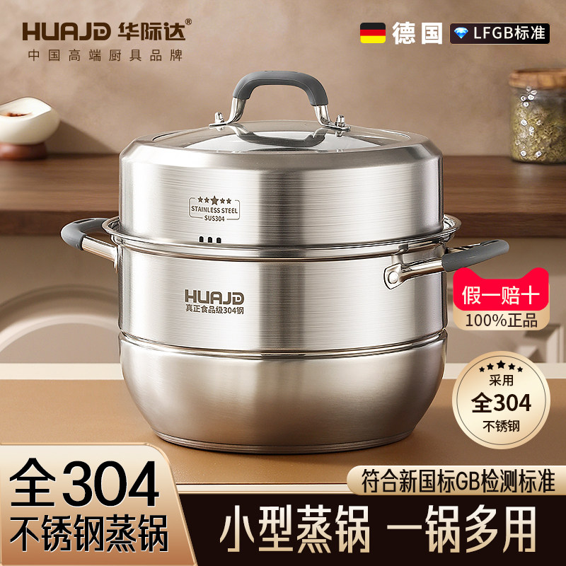 【家用迷你小蒸锅】华际达全304多功能不锈钢蒸锅家用2025新款