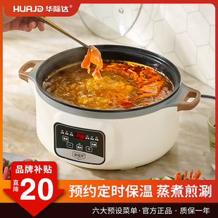 华际达火锅锅家用电热火锅智能预约定时火锅盆汤锅涮锅打边炉锅具