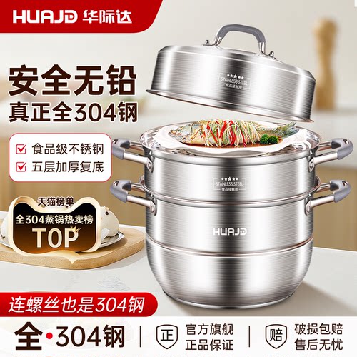 【央ma力荐假一赔十】全304蒸锅