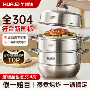 华际达真全304不锈钢蒸锅汤锅家用2026新款加厚燃气灶专用蒸煮锅