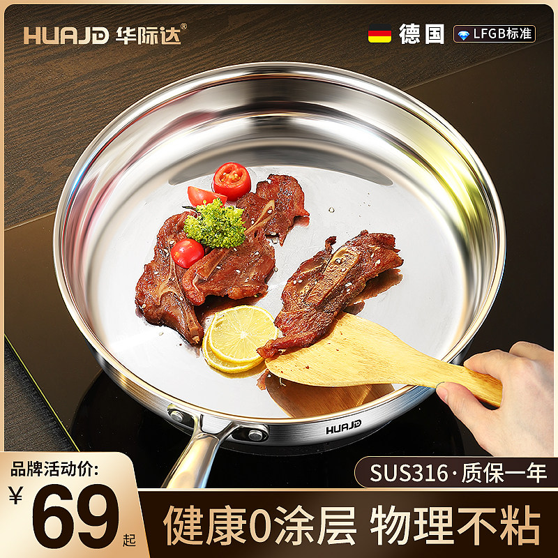 华际达多层钢煎锅无涂层316不锈钢平底锅不沾锅电磁炉专用煎牛排