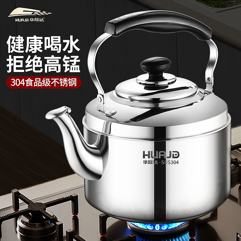 3华际达304不锈钢烧水壶煤气鸣笛家用大容量茶壶开水壶燃气电磁炉
