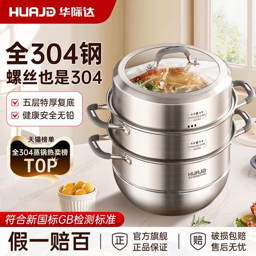 【央ma精选假一赔十】全304蒸锅