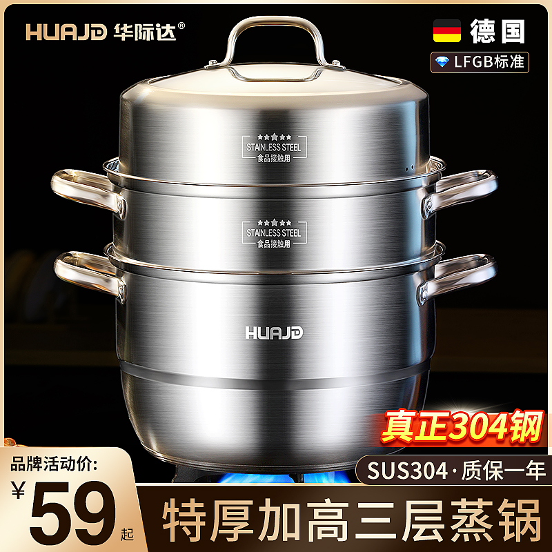 出口德国高品质特厚加高蒸锅