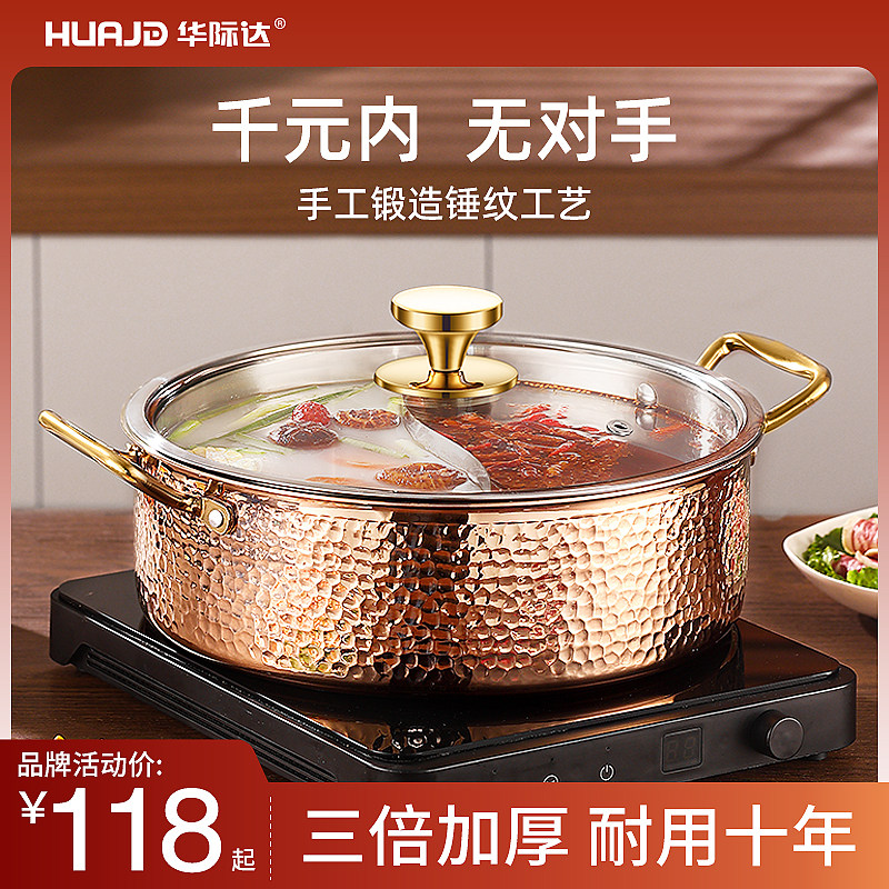 华际达多层钢鸳鸯锅加厚火锅304不锈钢欧式锤纹火锅锅子家用电磁