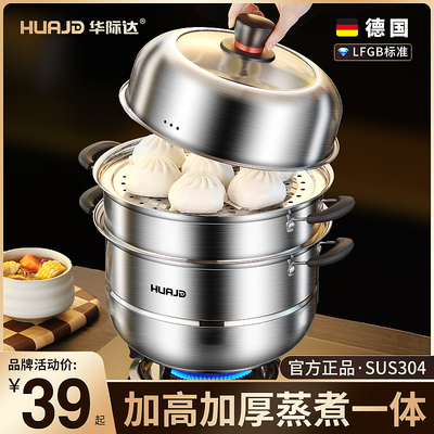 【华际达】加厚304防烫蒸锅