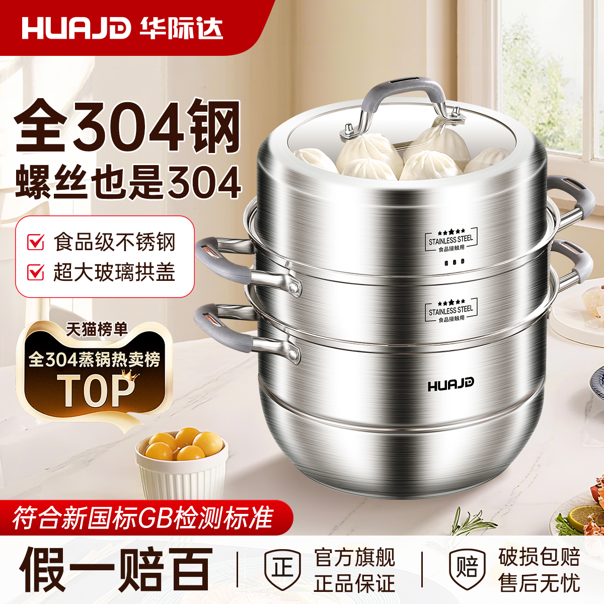 【宇輝推荐】真正全304蒸锅