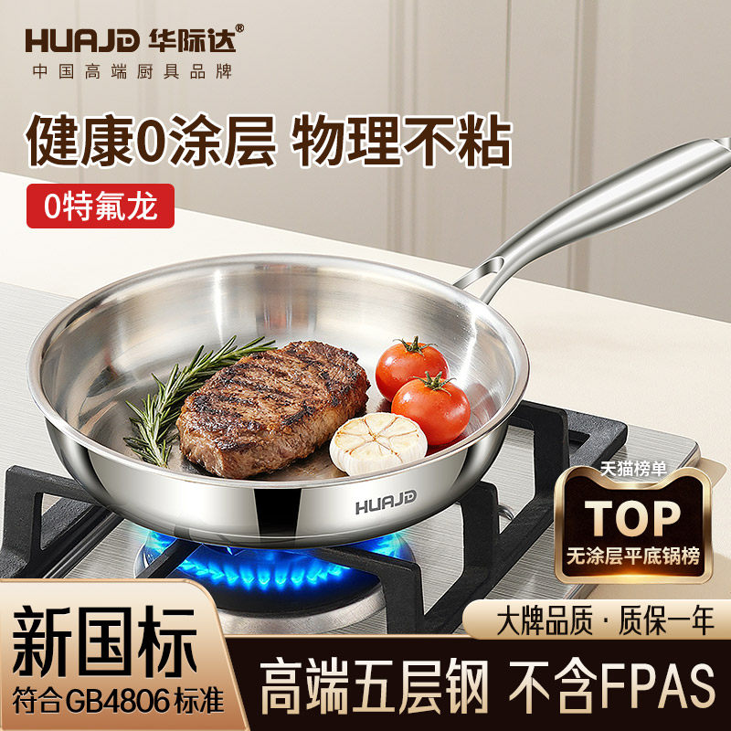 天猫严选无涂层不锈钢煎锅图片