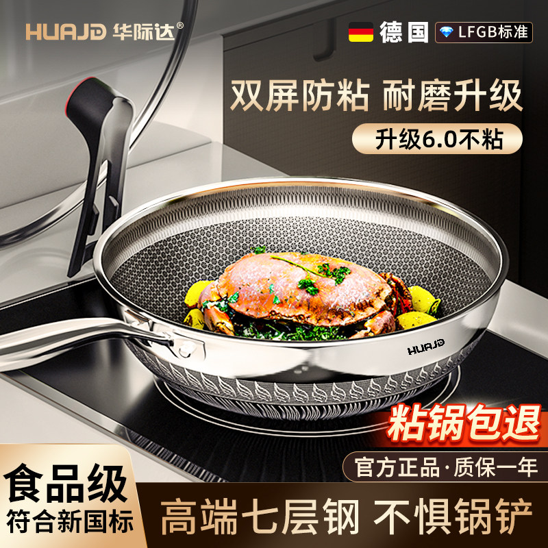 华际达不粘锅炒锅家用新款炒菜锅不锈钢蜂窝电磁炉燃气灶专用