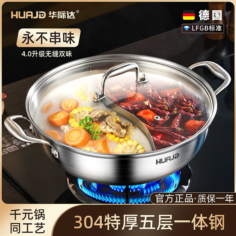 华际达鸳鸯锅304不锈钢火锅锅电磁炉专用电火锅家用火锅锅子商用2