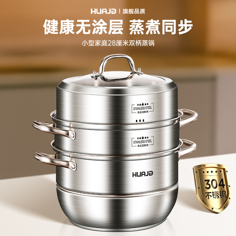 【家庭用蒸锅】加厚多层德国工艺