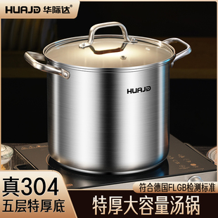 华际达高汤锅304不锈钢家用加深煮粥锅卤肉炖锅电磁炉专用大容量