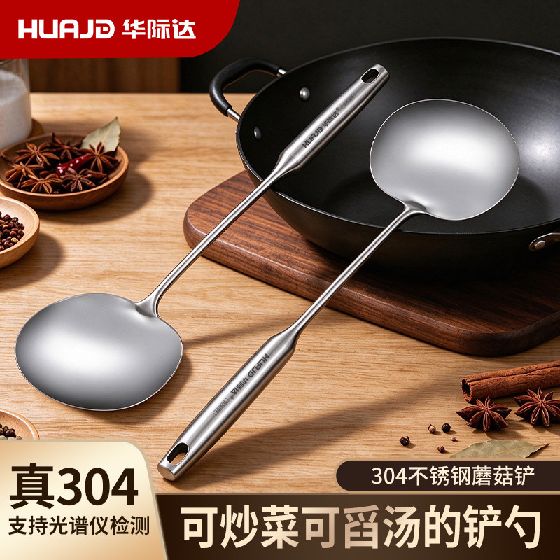 华际达304蘑菇锅铲子炒菜家用铁锅专用食品级汤勺漏勺煎铲炒勺