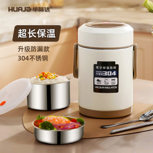 华际达304不锈钢保温便当盒超长上班族学生秋冬季多层带饭桶24小