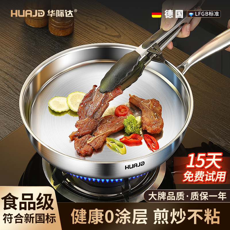 【华际达】物理不粘无涂层煎锅
