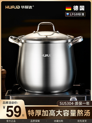 华际达高汤锅304不锈钢蒸煮大容量家用煲汤煮粥电磁炉燃气灶炖锅
