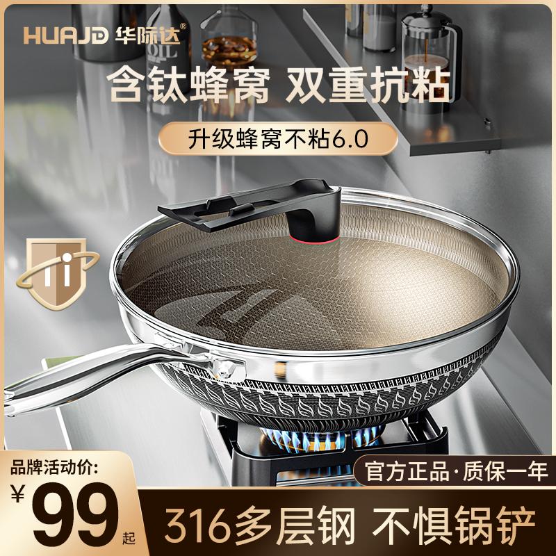 高品质华际达含钛炒锅无涂层家用