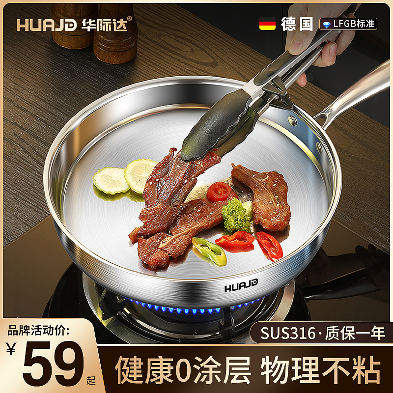 华际达平底锅316不锈钢不粘锅家用牛排煎锅炒菜炒锅无涂层电磁炉
