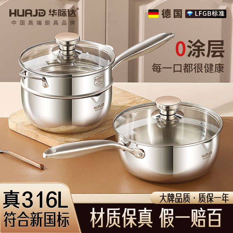 华际达真316L不锈钢雪平锅不粘奶锅无涂层宝宝辅食锅汤锅泡面锅,厨房/烹饪用具,奶锅,淘宝优惠券,粉丝福利购,淘宝优惠卷
