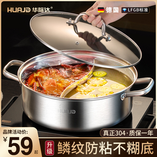 华际达鸳鸯锅火锅304不锈钢加厚电磁炉专用复底汤锅打边炉火锅盆