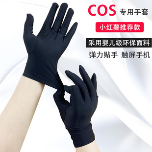 cos专用手套 二次元动漫展老师学生变装表演弹力贴手型可触屏手机