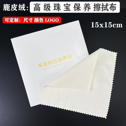 天然鹿皮绒擦钻布黄金珠宝钻石
