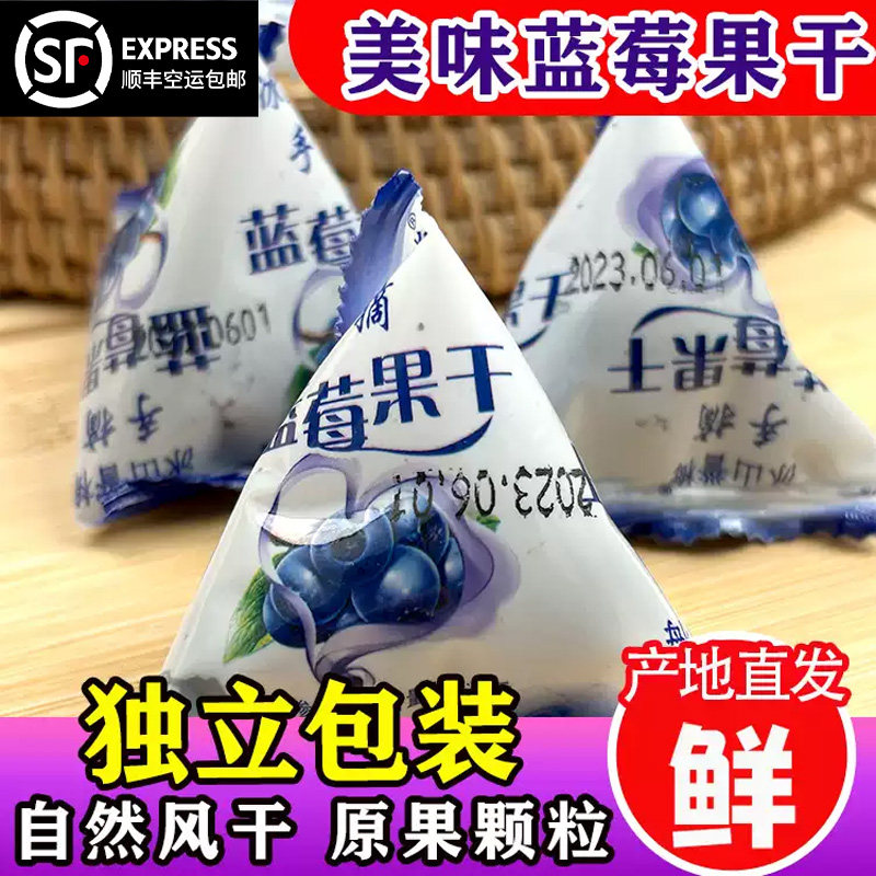 正宗长白山蓝莓干大颗粒蓝莓袋装干蓝莓果干酸甜可口大包独立小袋