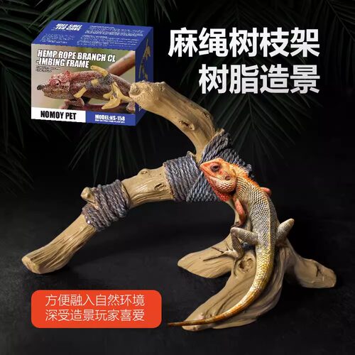 NOMO诺摩爬宠晒台攀爬架鬃狮仿真树枝藤雨林缸饲养箱造景摆件