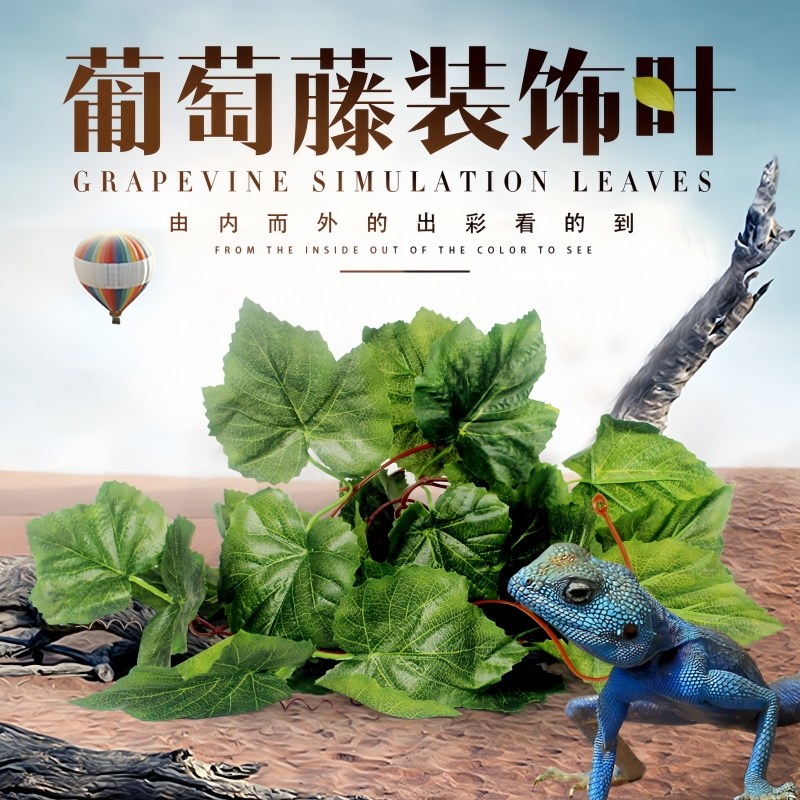 NOMOYPET诺摩葡萄叶藤条树叶子塑料藤蔓吊顶家居爬虫箱陆龟箱装饰,宠物/宠物食品及用品,爬宠躲避/造景,淘宝优惠券,粉丝福利购,淘宝优惠卷
