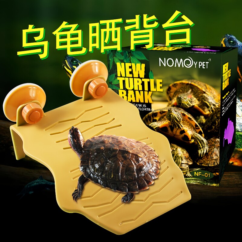NOMOYPET诺摩乌龟晒台爬梯躲避爬台爬坡晒背台小乌龟造景晒台浮岛,宠物/宠物食品及用品,爬宠清洁及日用品,淘宝优惠券,粉丝福利购,淘宝优惠卷