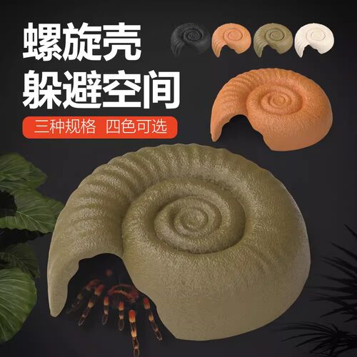 NOMO诺摩塑料蜘蛛蜗牛蜥蜴蝎子角蛙仓鼠箱造景造景螺旋躲避洞穴