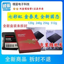 全新七彩虹 金泰克240g 256g固态硬盘2.5寸 360台式机/笔记本固态