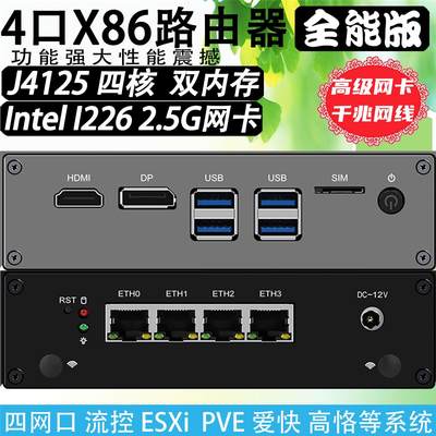 J4125爱快4口I226四千兆2.5G高速网卡ESXI路由器PVE I211