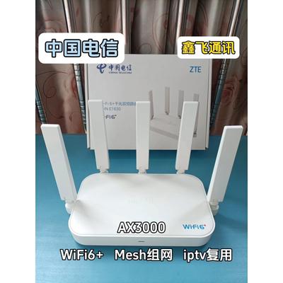 中兴E1630E1600E1610电信移动E2633WiFi6+千兆路由器无线mesh组网