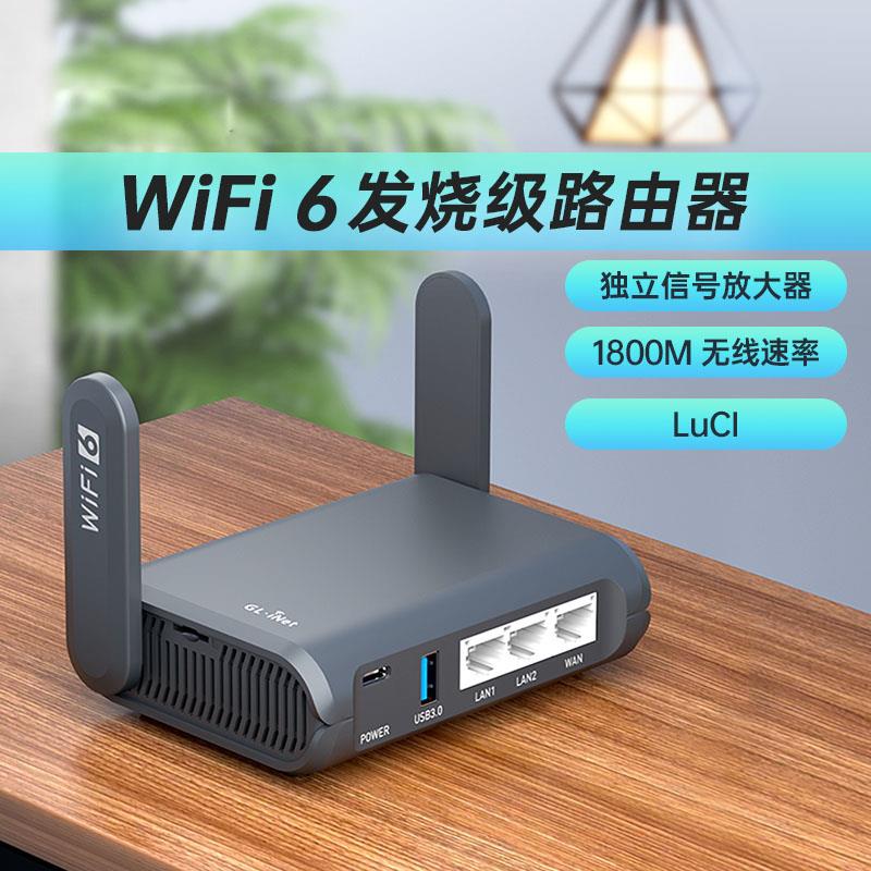 GL.iNet AXT1800千兆路由器wifi6智能家用USB双频无线NAS网络存储