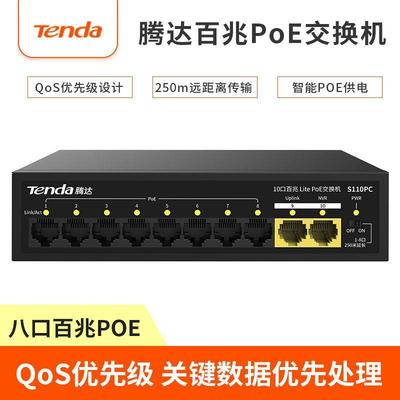 腾达S106PC S110PC百兆 POE供电交换机监控网线千兆SG106 SG110PC