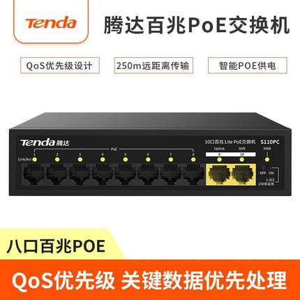 腾达S106PC S110PC百兆 POE供电交换机监控网线千兆SG106 SG110PC