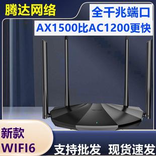 腾达AX1500双频双千兆WIFI6无线路由器千兆端口5G穿墙高速AX2同款